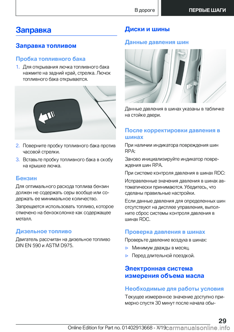 BMW X5 2020  Руково 
