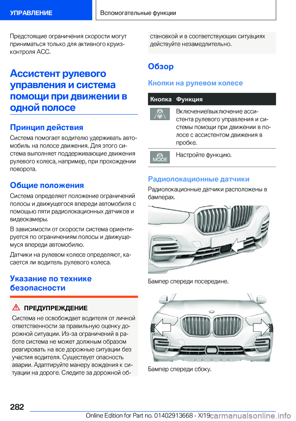 BMW X5 2020  Руково  