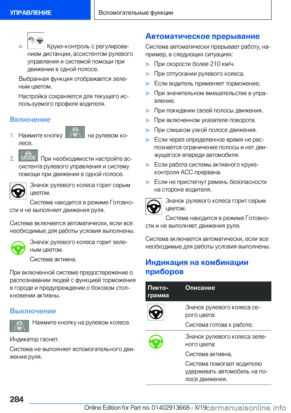 BMW X5 2020  Руково x
� �  