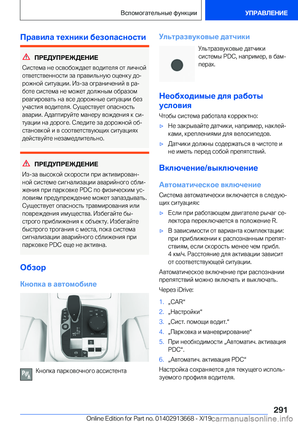 BMW X5 2020  Руково 