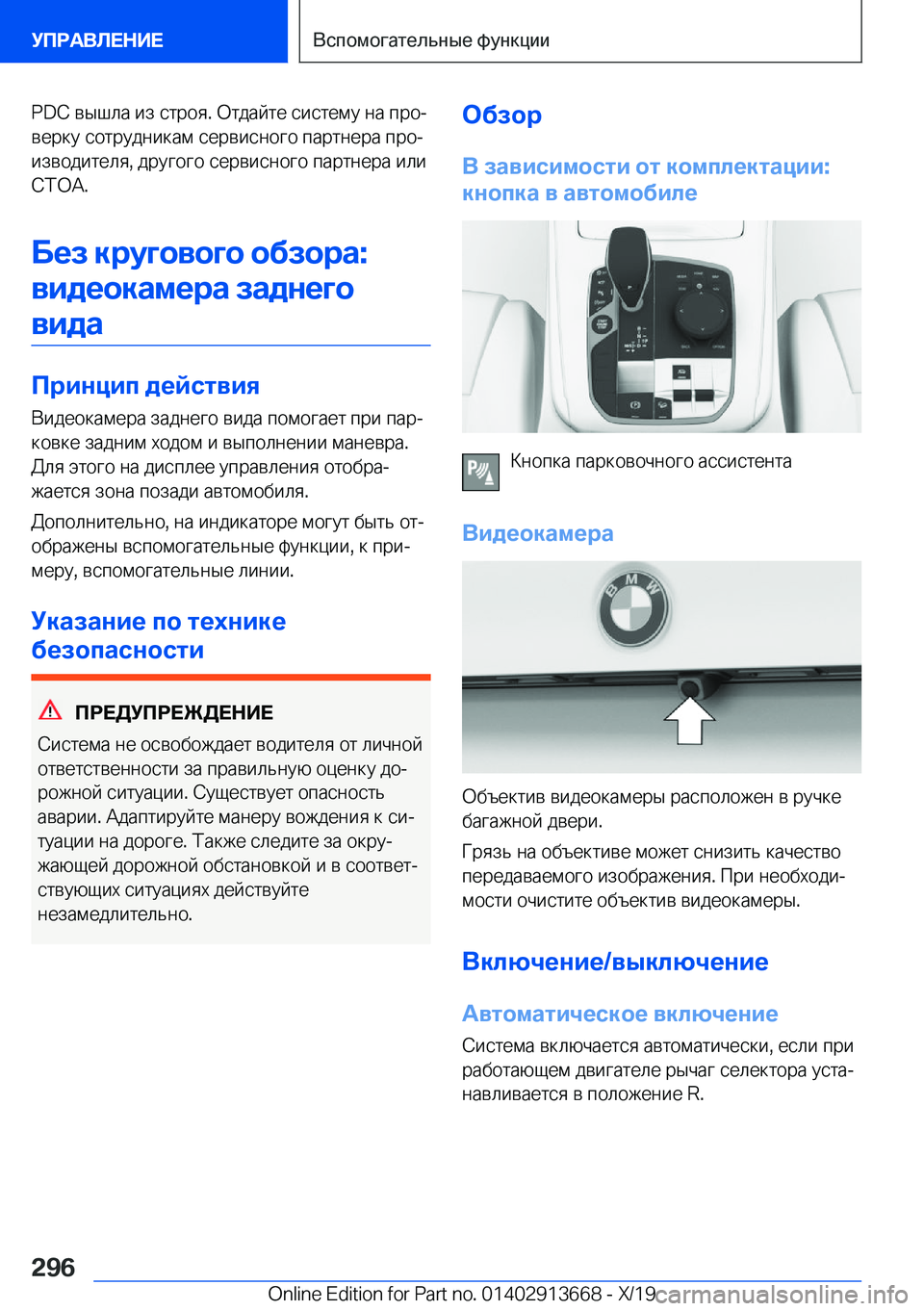 BMW X5 2020  Руково �P�D�C�  