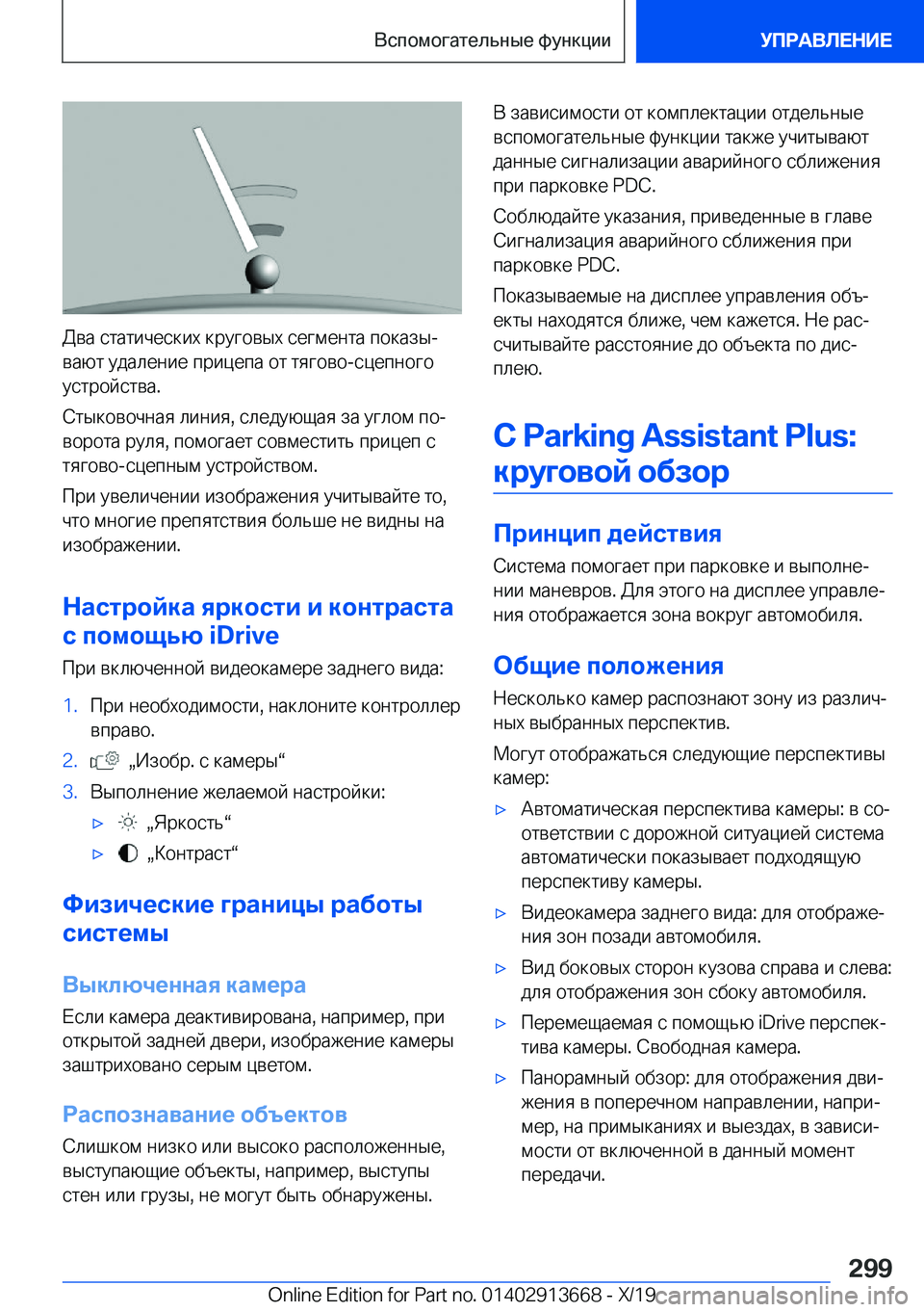 BMW X5 2020  Руково  