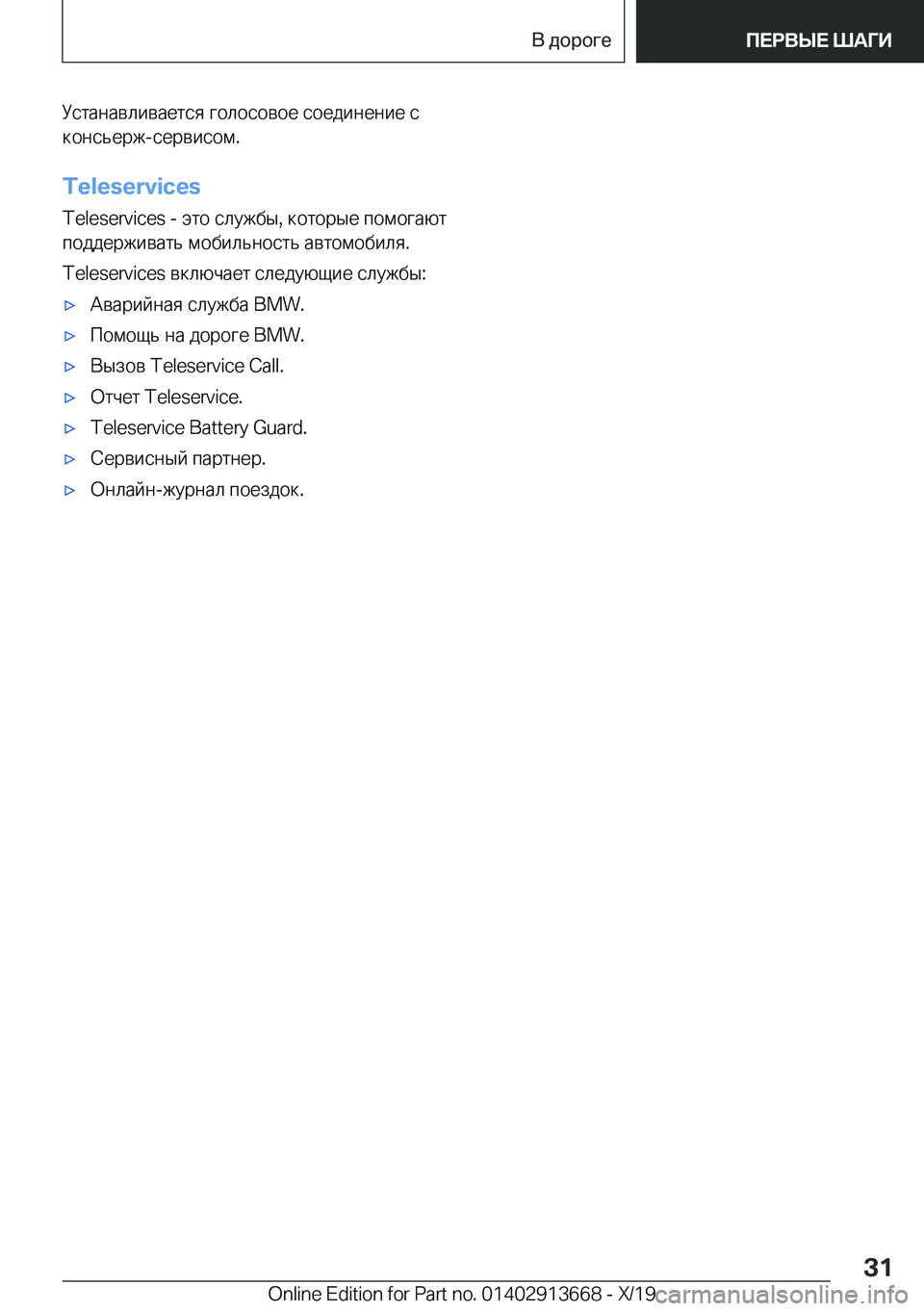 BMW X5 2020  Руково  