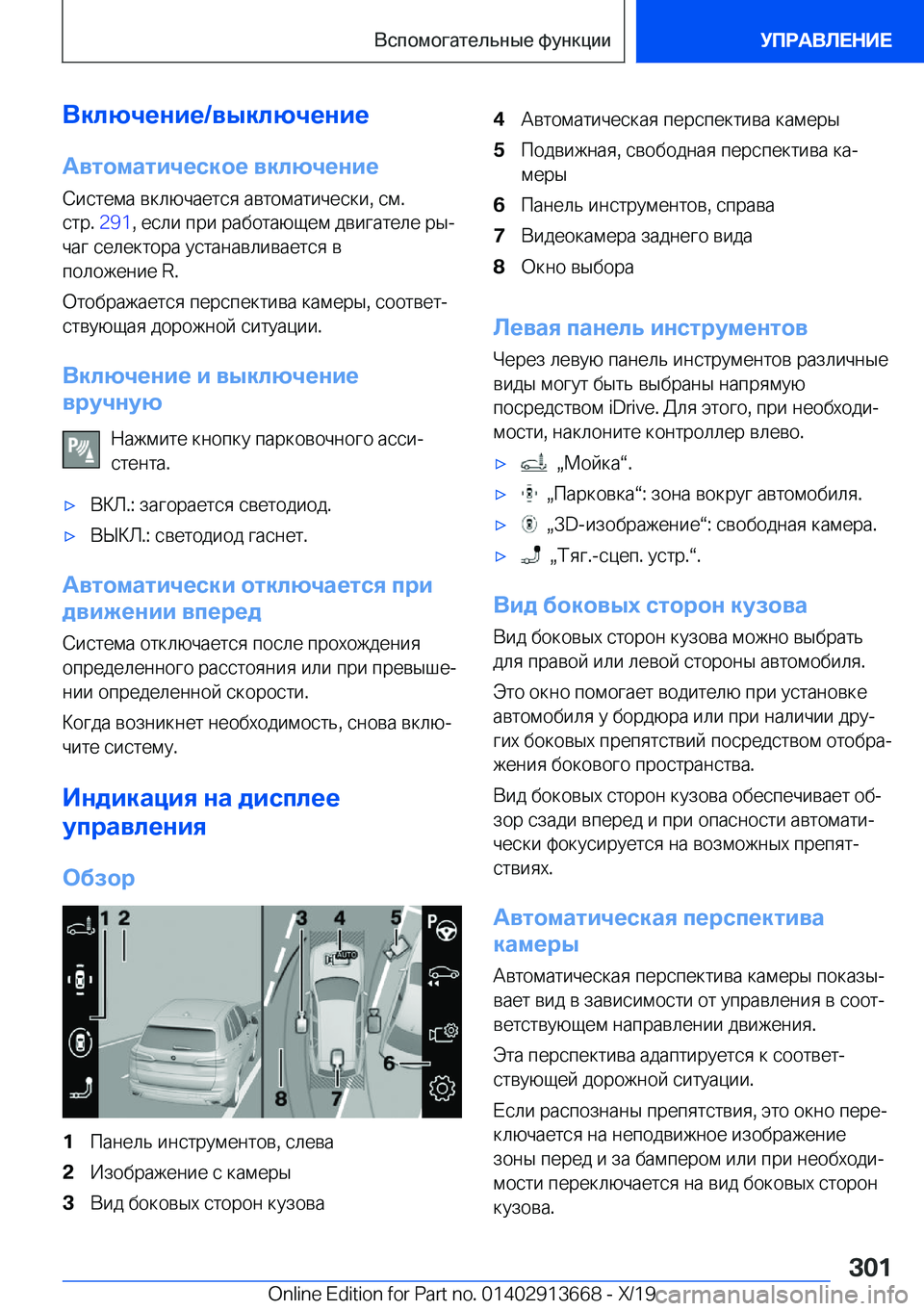 BMW X5 2020  Руково 