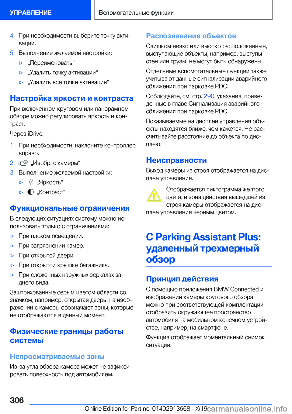 BMW X5 2020  Руково �4�. 