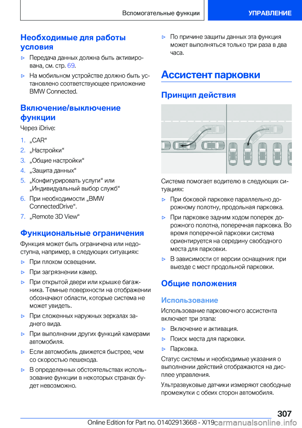 BMW X5 2020  Руково 