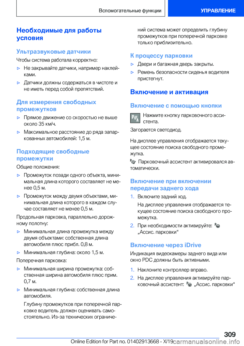 BMW X5 2020  Руково 