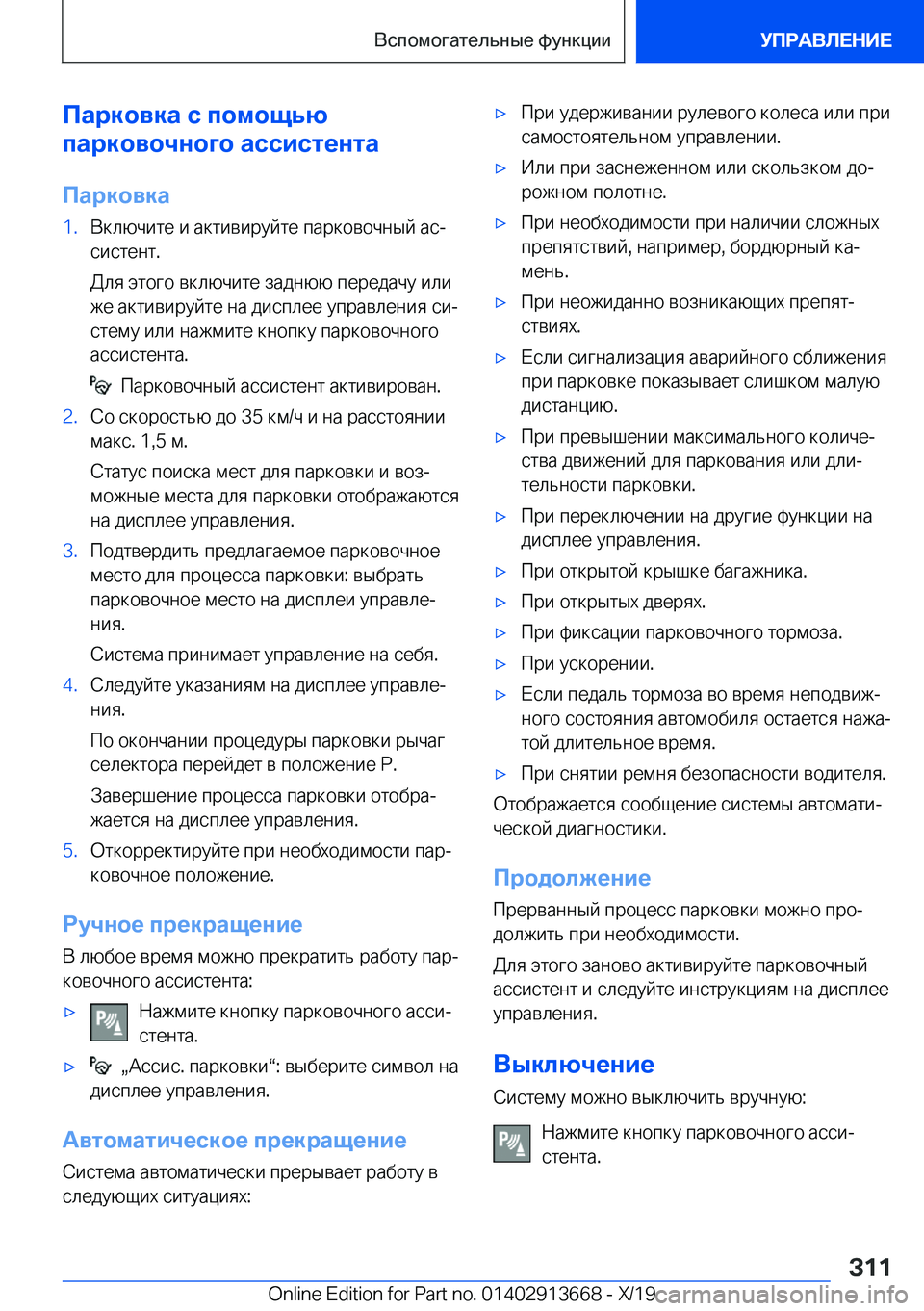 BMW X5 2020  Руково 