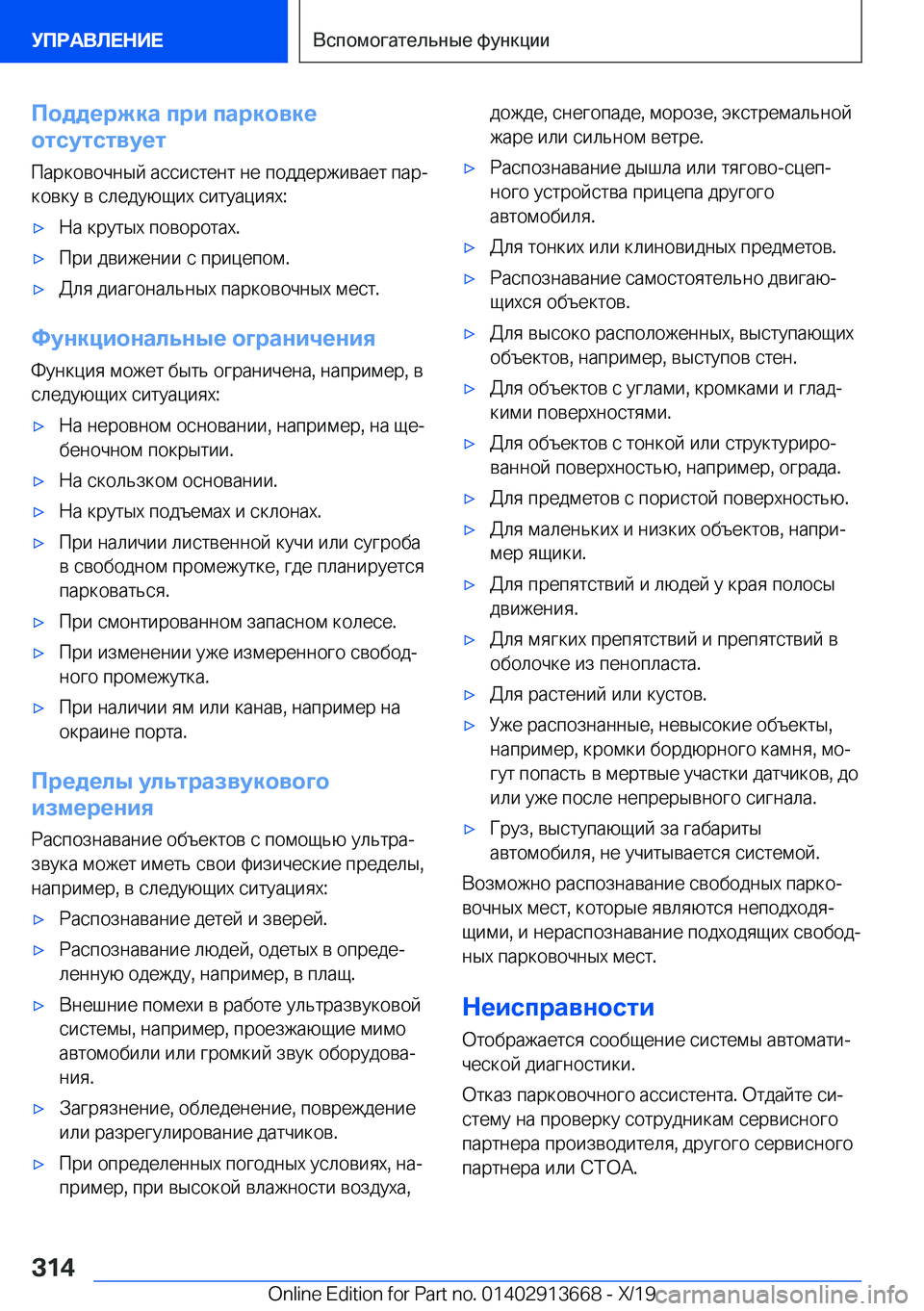 BMW X5 2020  Руково 