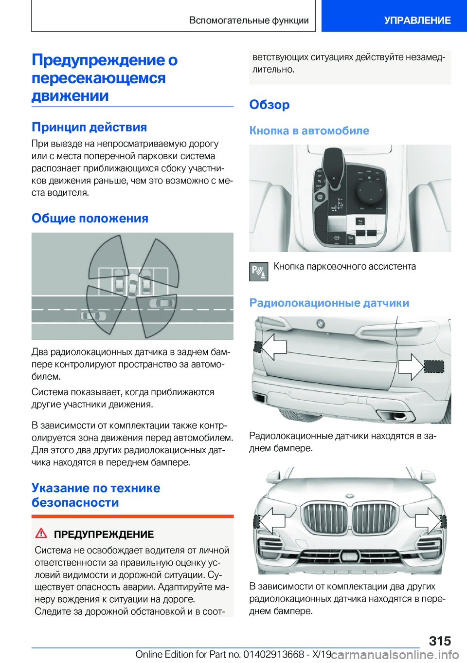BMW X5 2020  Руково 