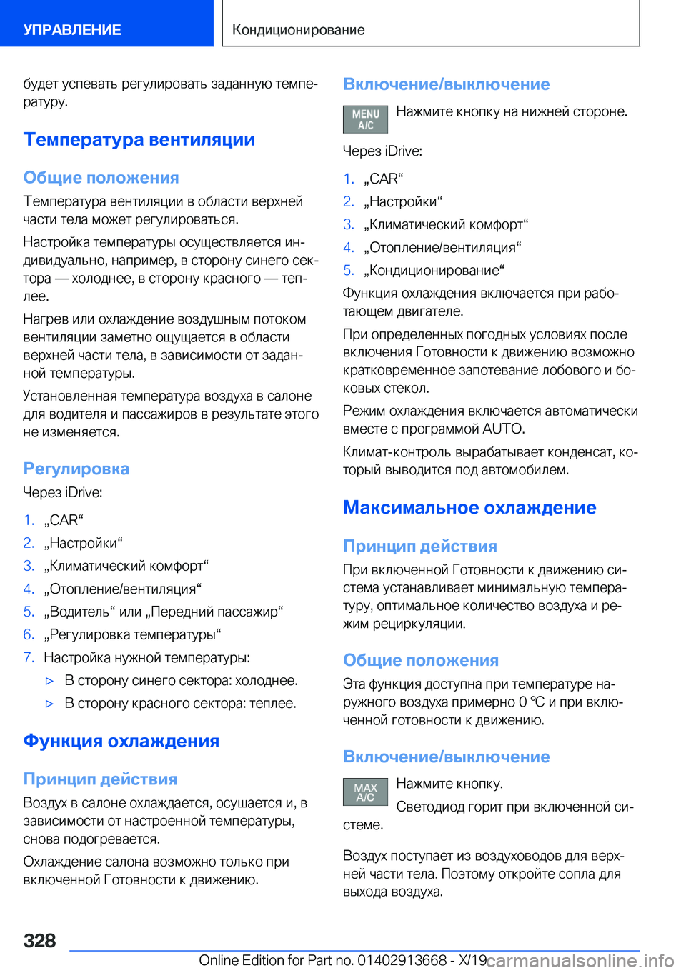 BMW X5 2020  Руково  