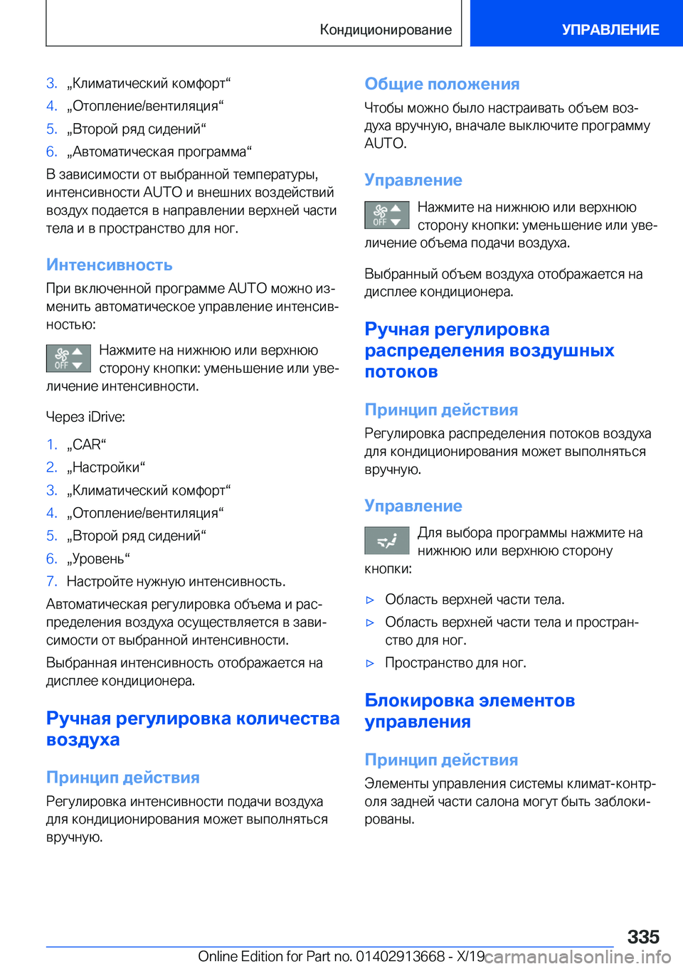 BMW X5 2020  Руково �3�.x 