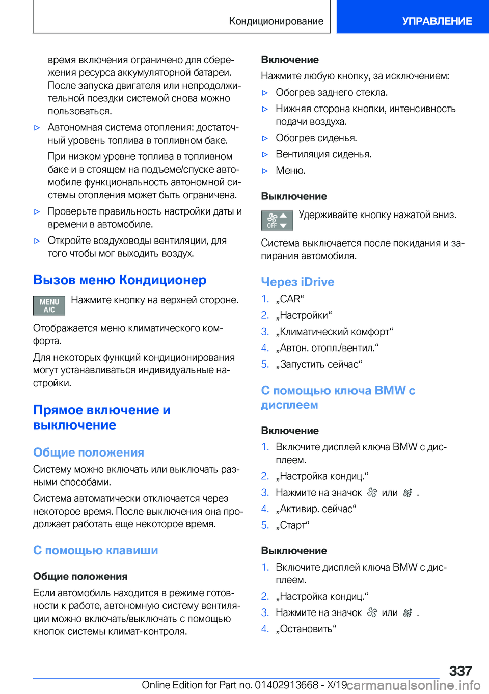 BMW X5 2020  Руково  