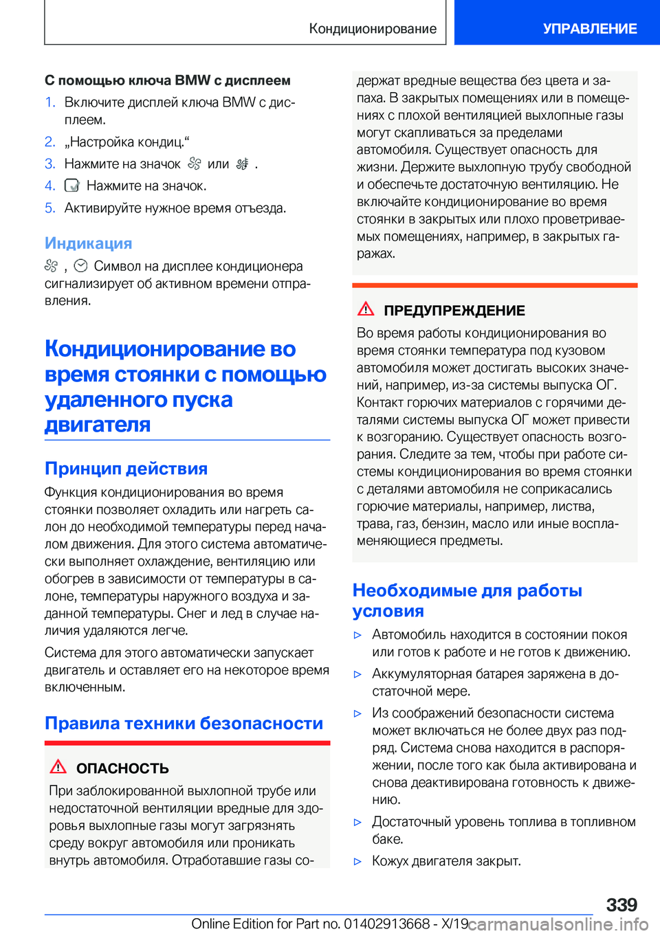 BMW X5 2020  Руково 