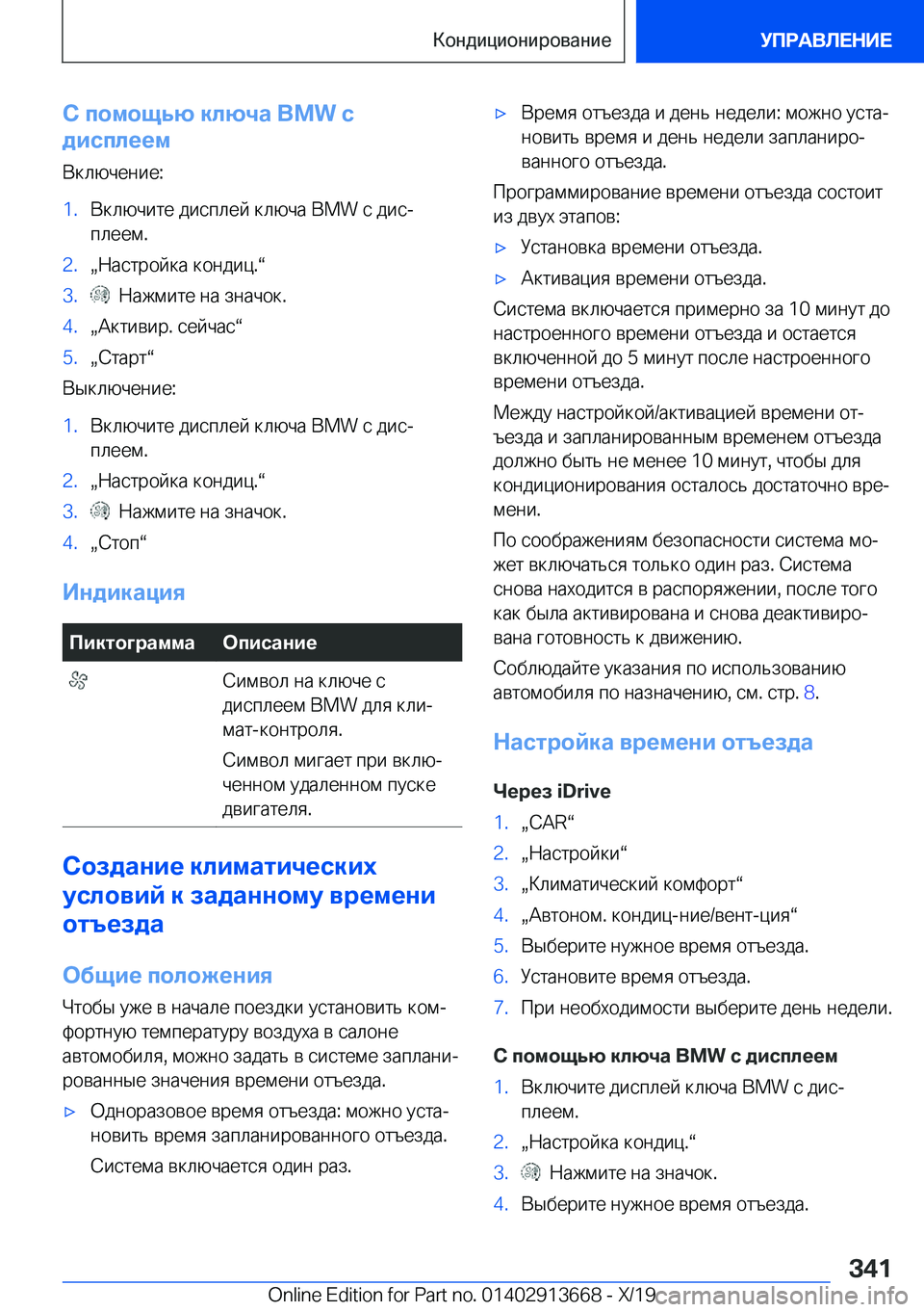 BMW X5 2020  Руково 