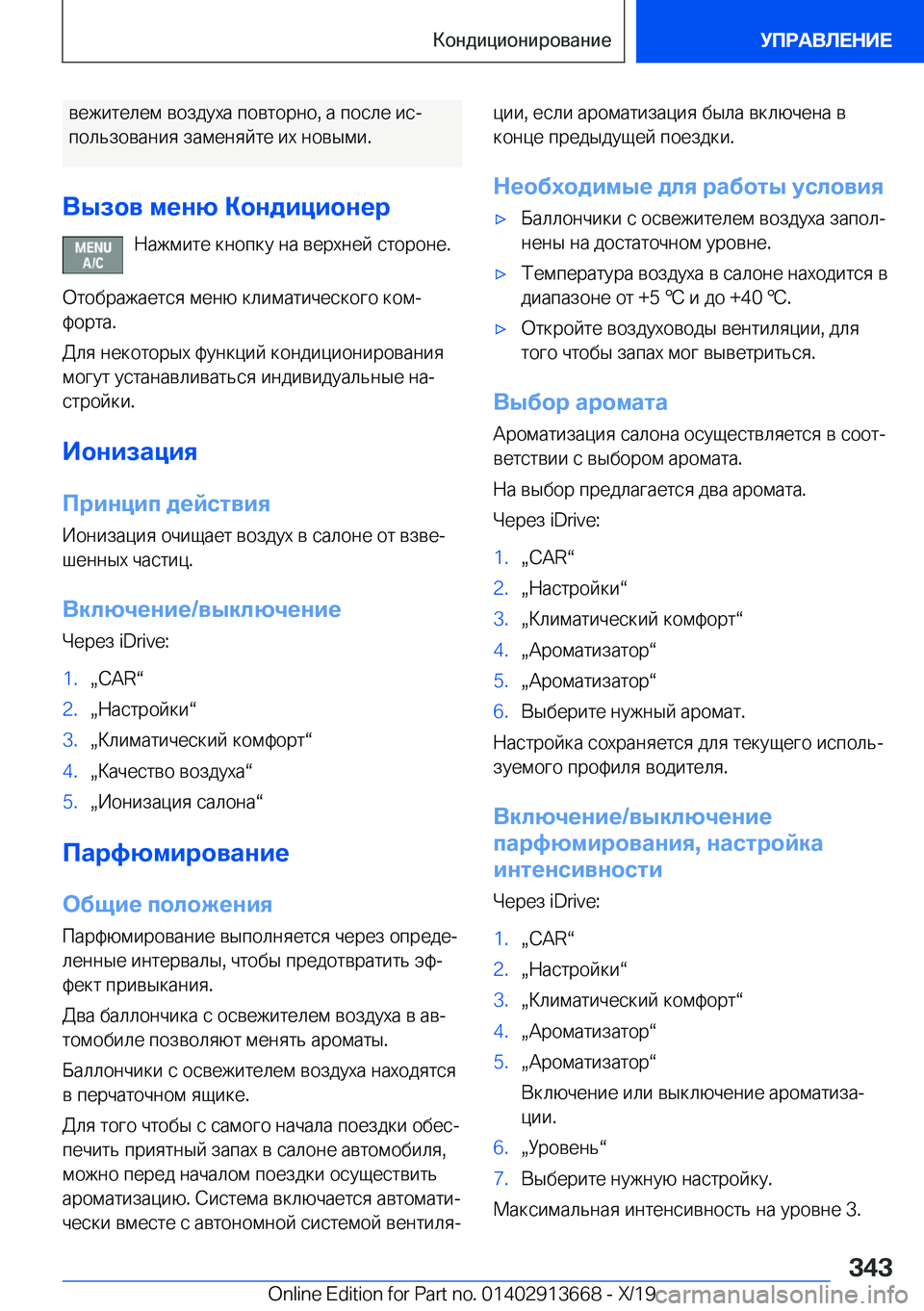 BMW X5 2020  Руково  