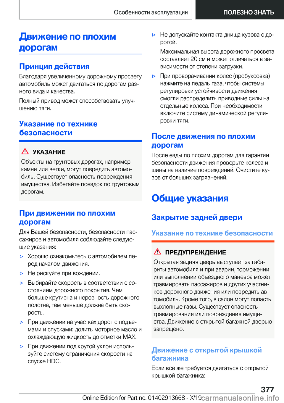 BMW X5 2020  Руково 