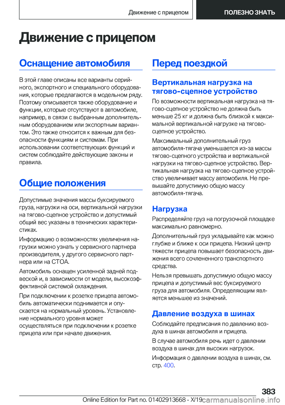 BMW X5 2020  Руково 