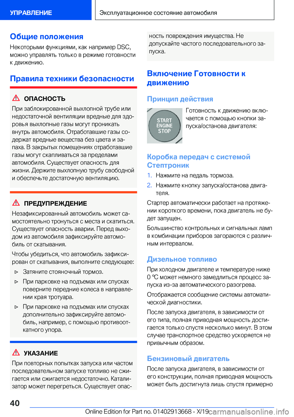 BMW X5 2020  Руково 