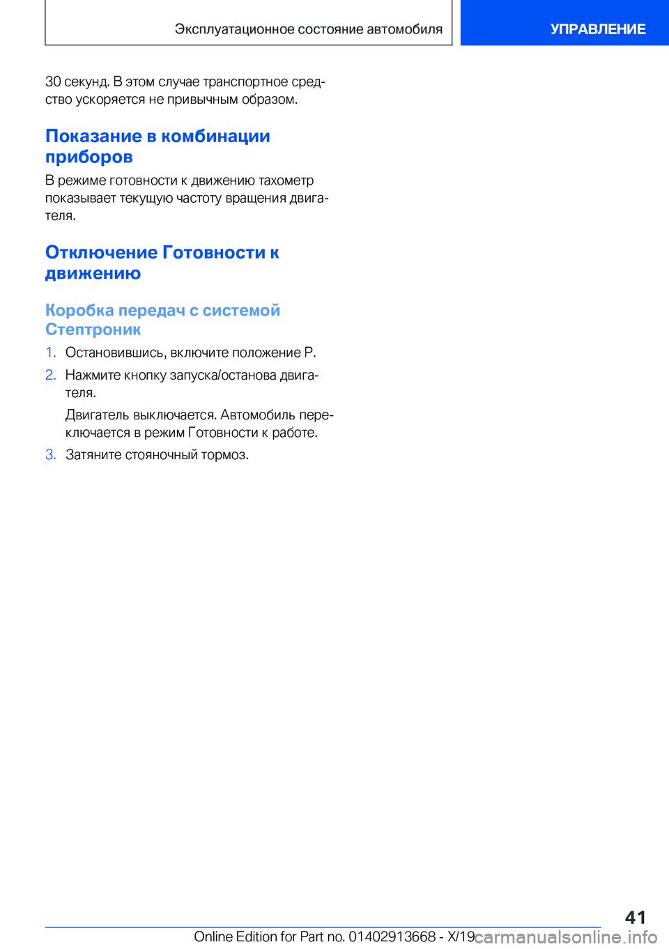 BMW X5 2020  Руково �3�0�  