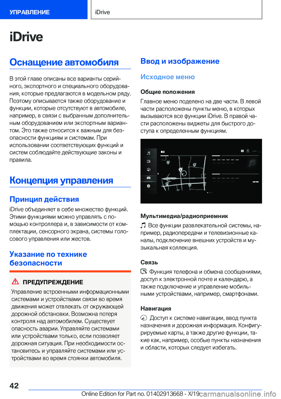 BMW X5 2020  Руково �i�D�r�i�v�e