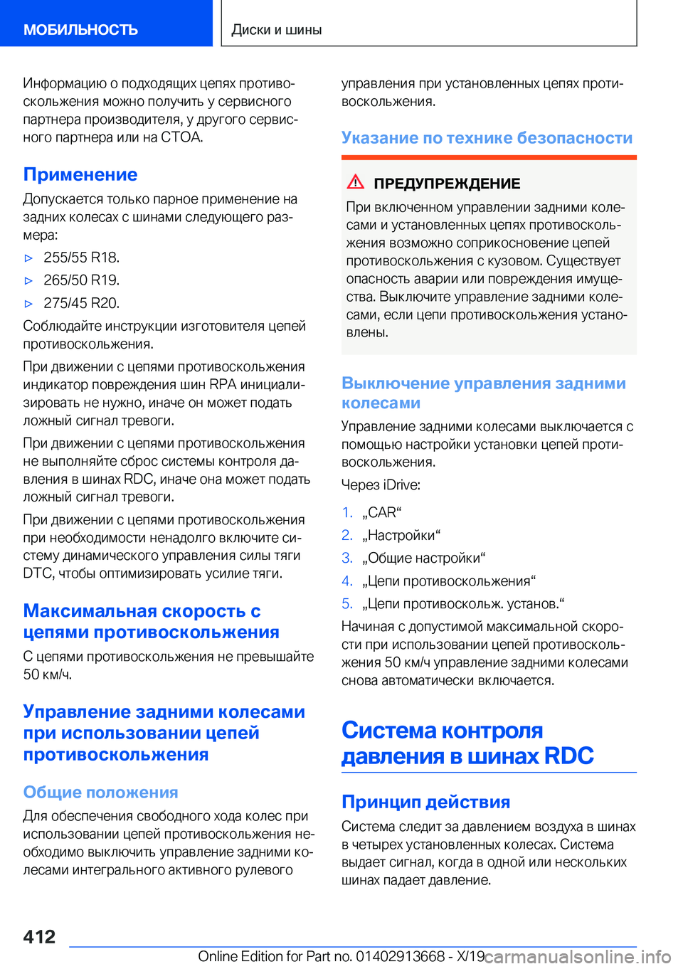 BMW X5 2020  Руково  