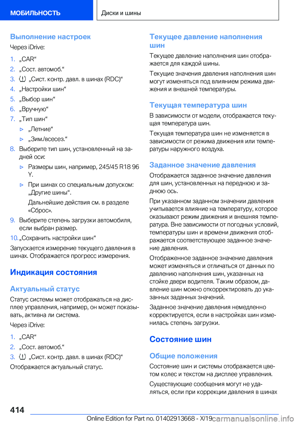 BMW X5 2020  Руково 