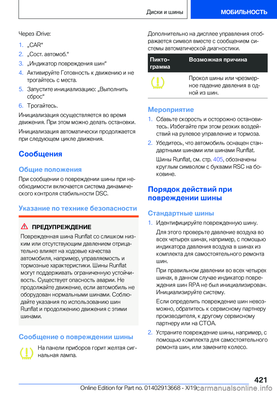 BMW X5 2020  Руково  