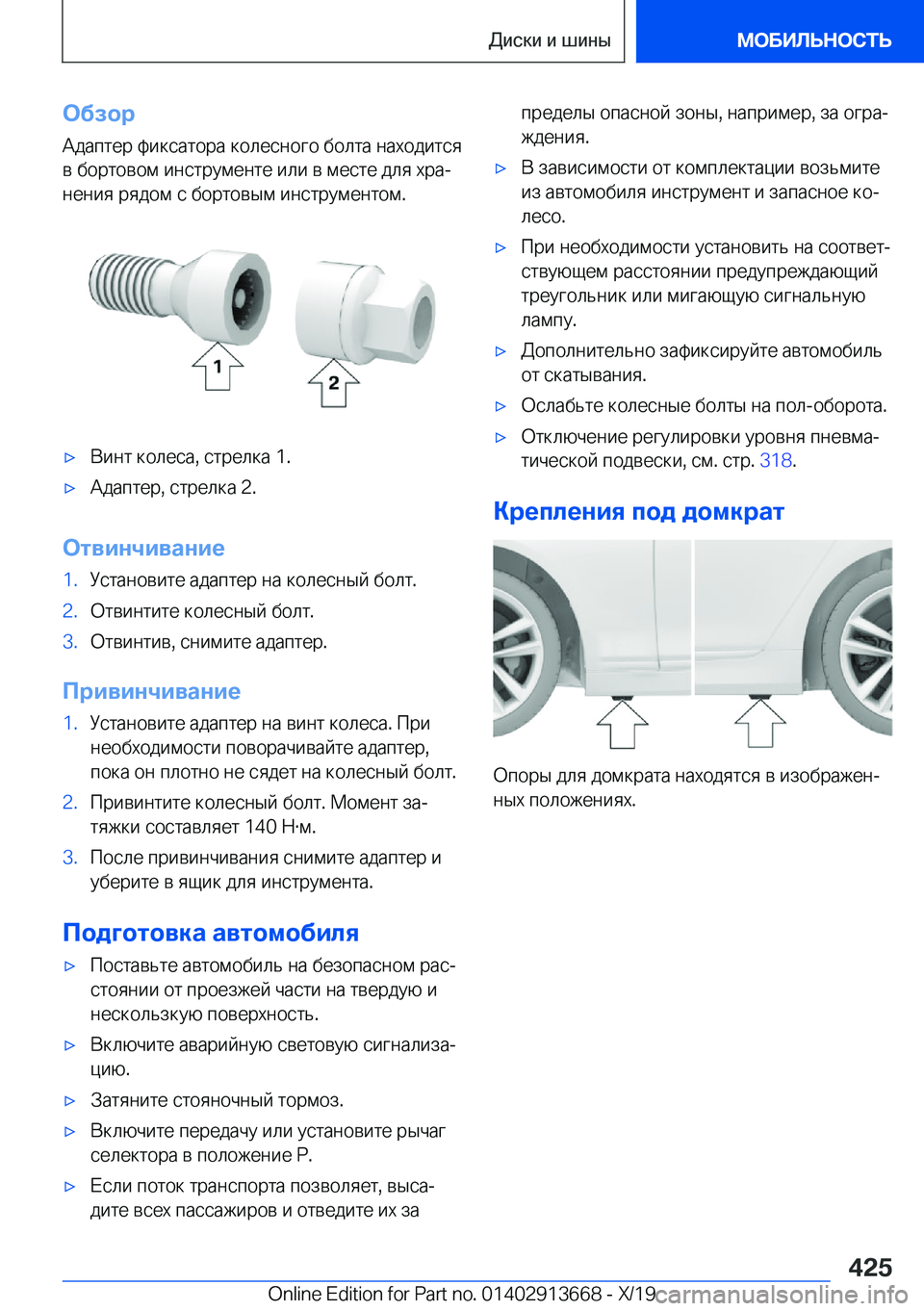 BMW X5 2020  Руково 