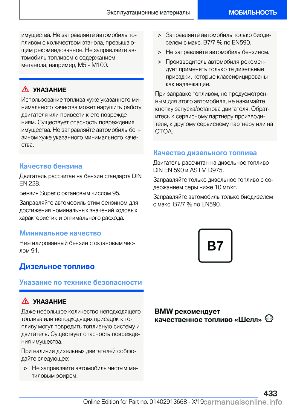 BMW X5 2020  Руково  