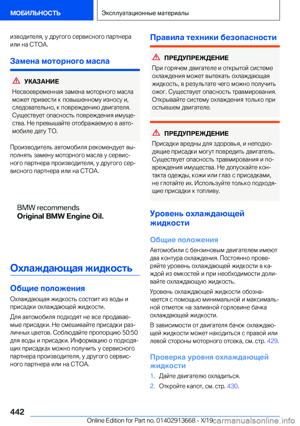 BMW X5 2020  Руково  