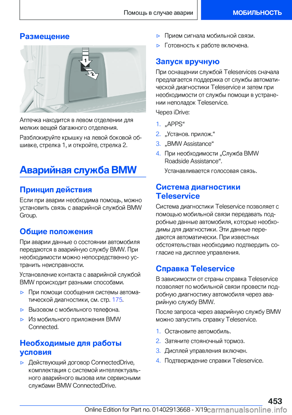 BMW X5 2020  Руково 