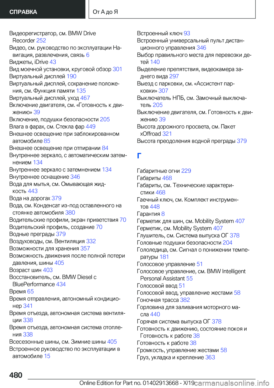 BMW X5 2020  Руково  