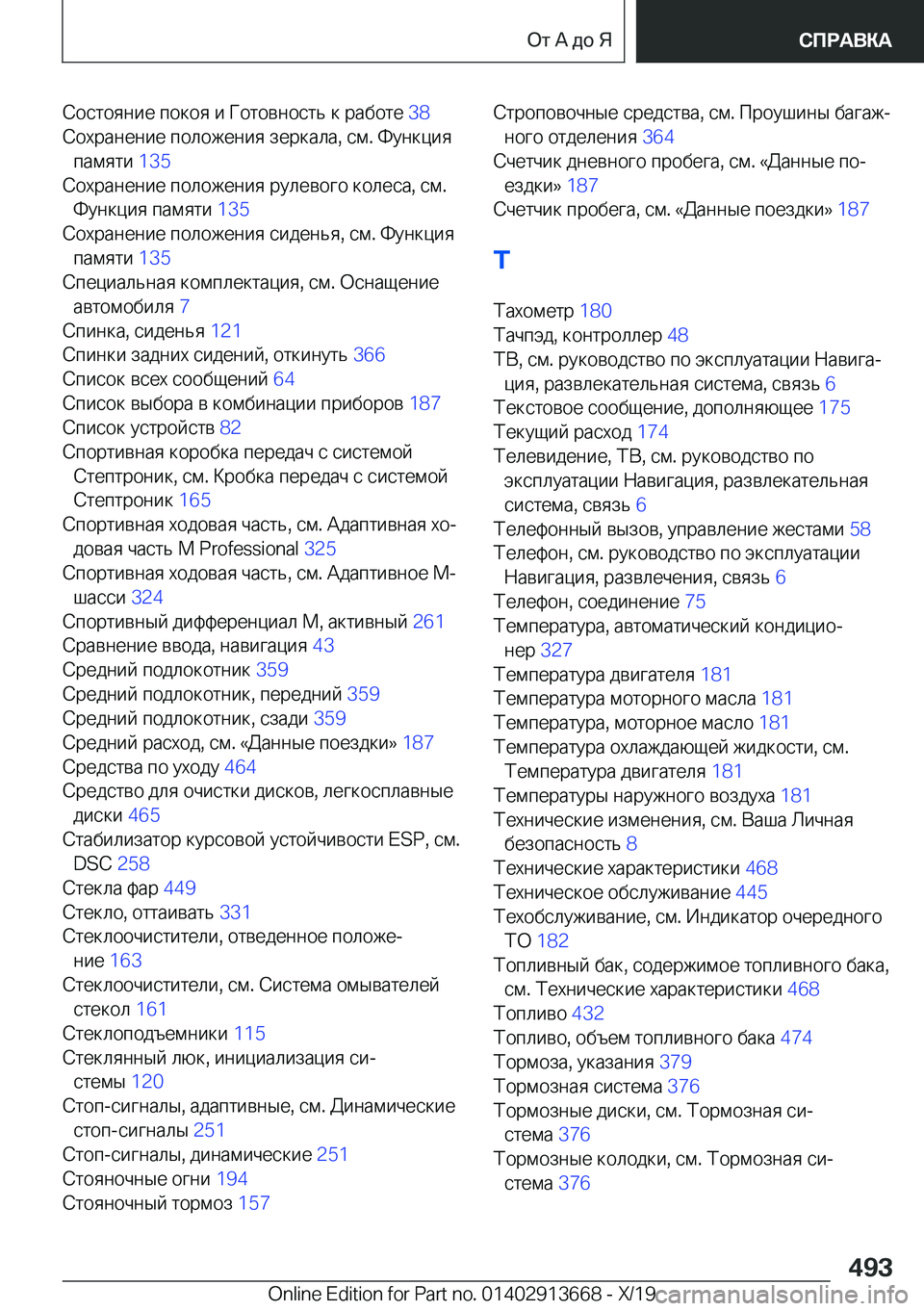 BMW X5 2020  Руково  