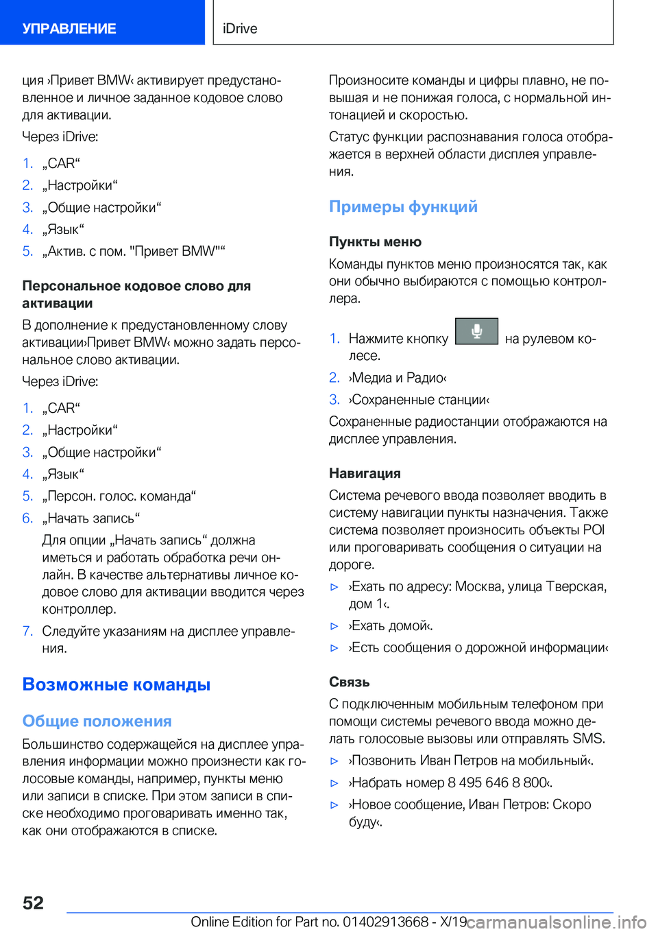BMW X5 2020  Руково  