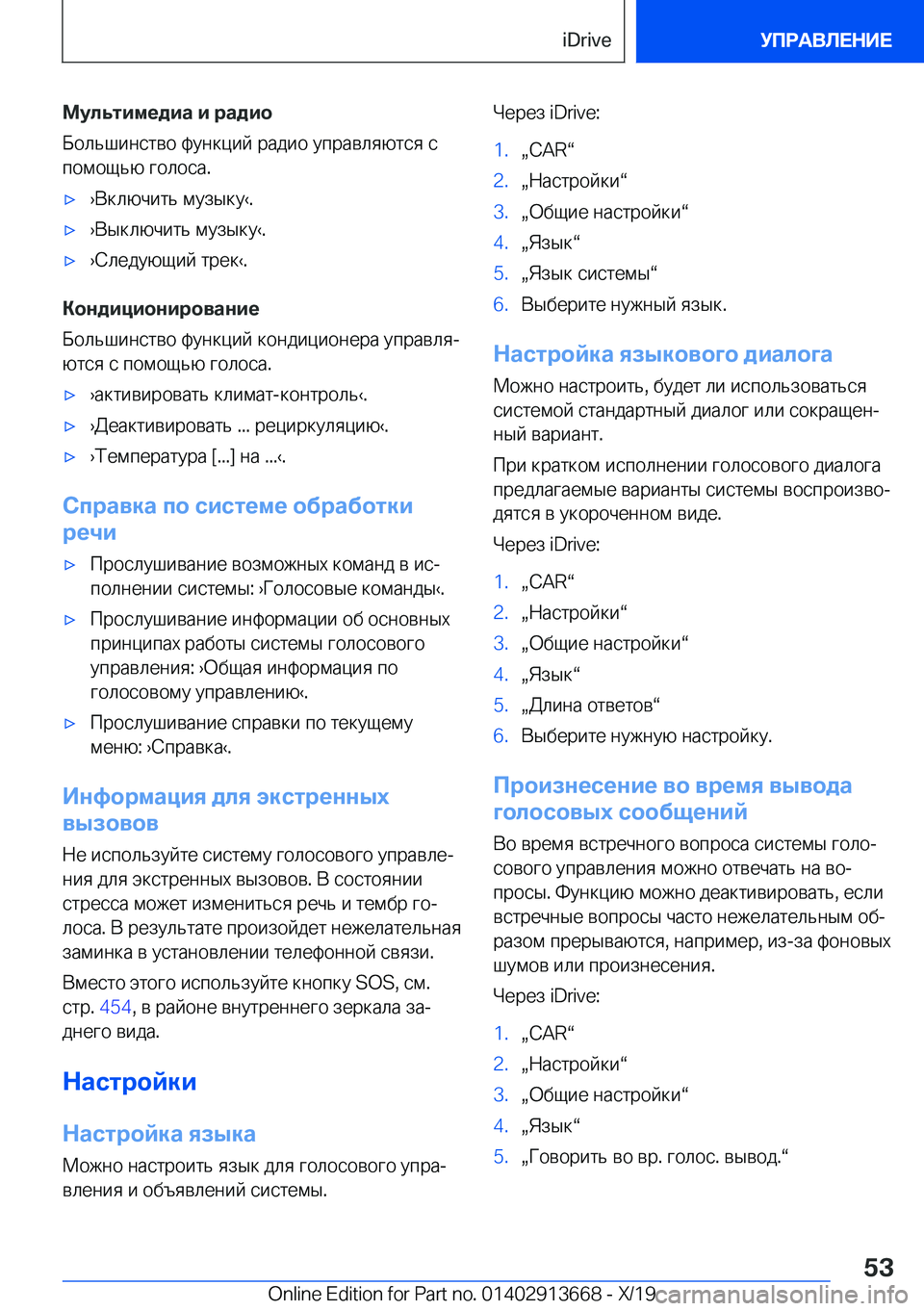 BMW X5 2020  Руково 