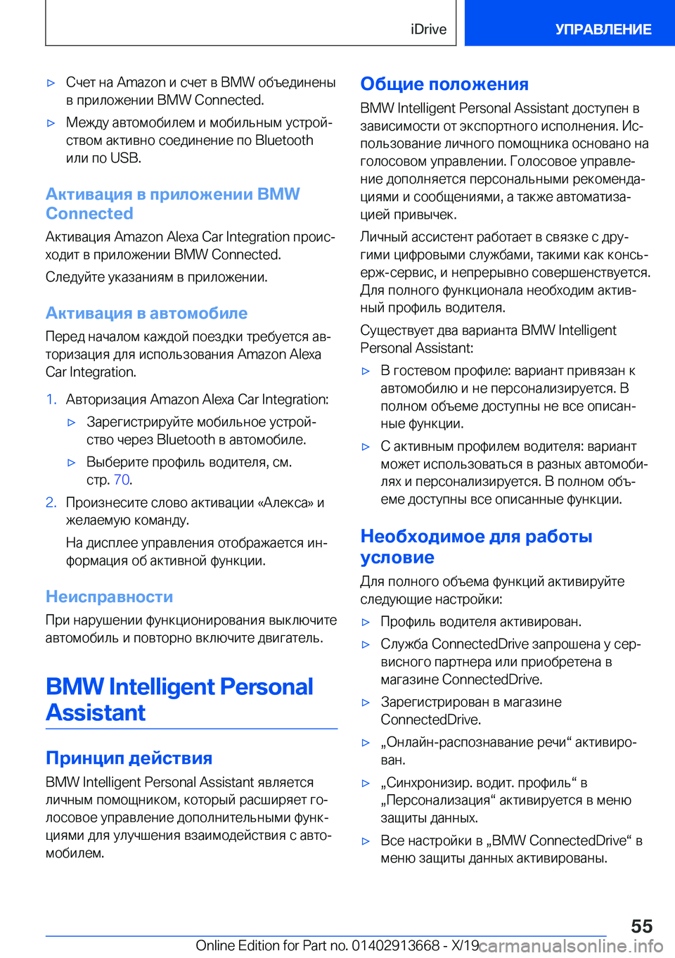 BMW X5 2020  Руково x 