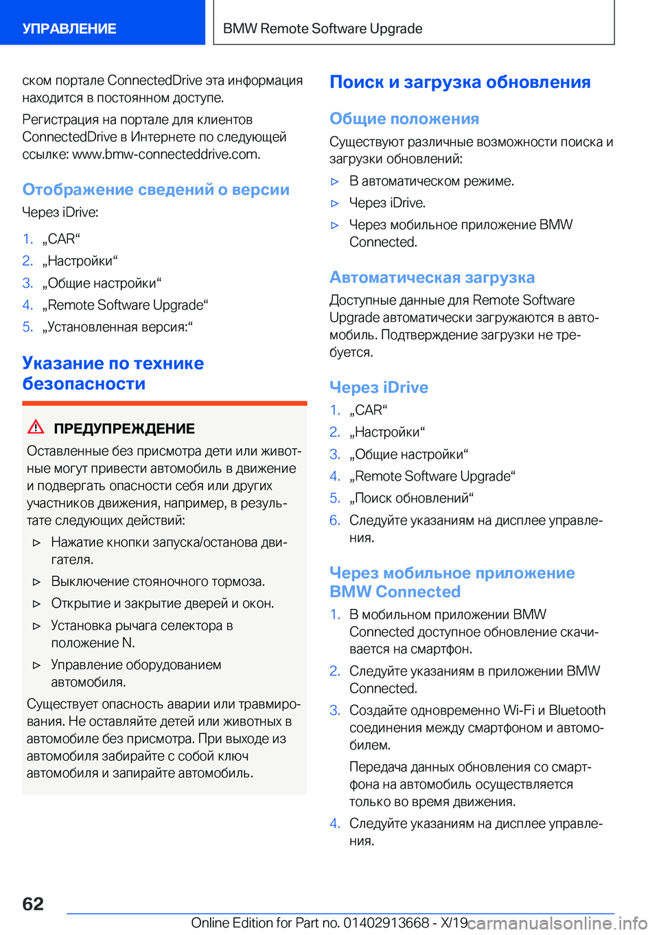 BMW X5 2020  Руково  