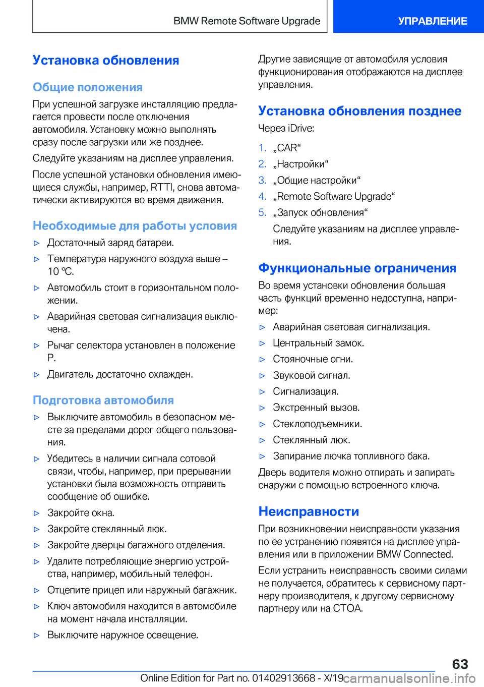 BMW X5 2020  Руково 