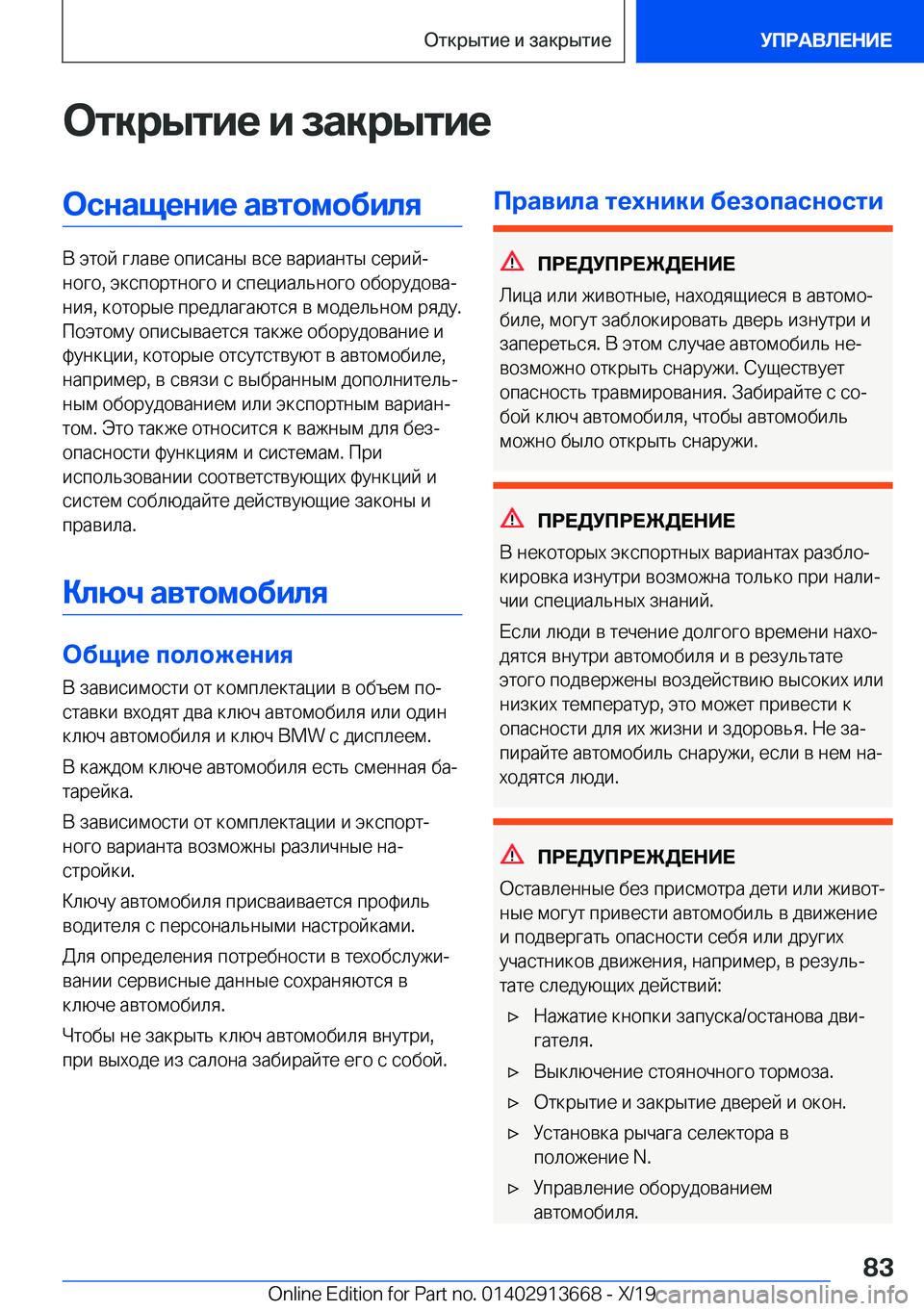 BMW X5 2020  Руково 