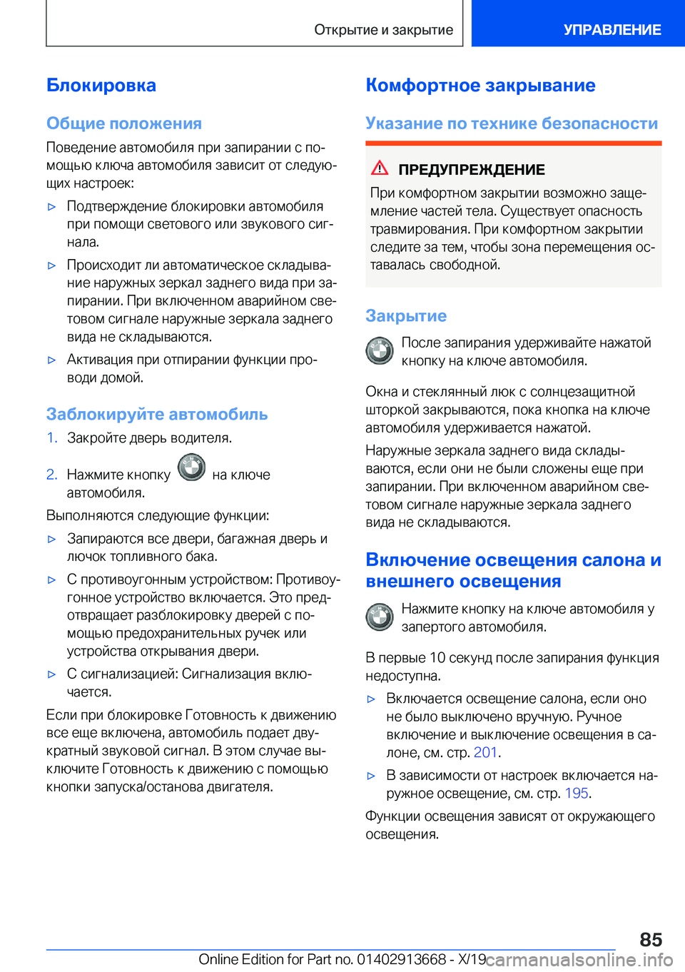BMW X5 2020  Руково 