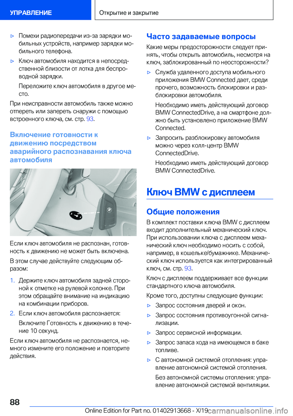 BMW X5 2020  Руково x 