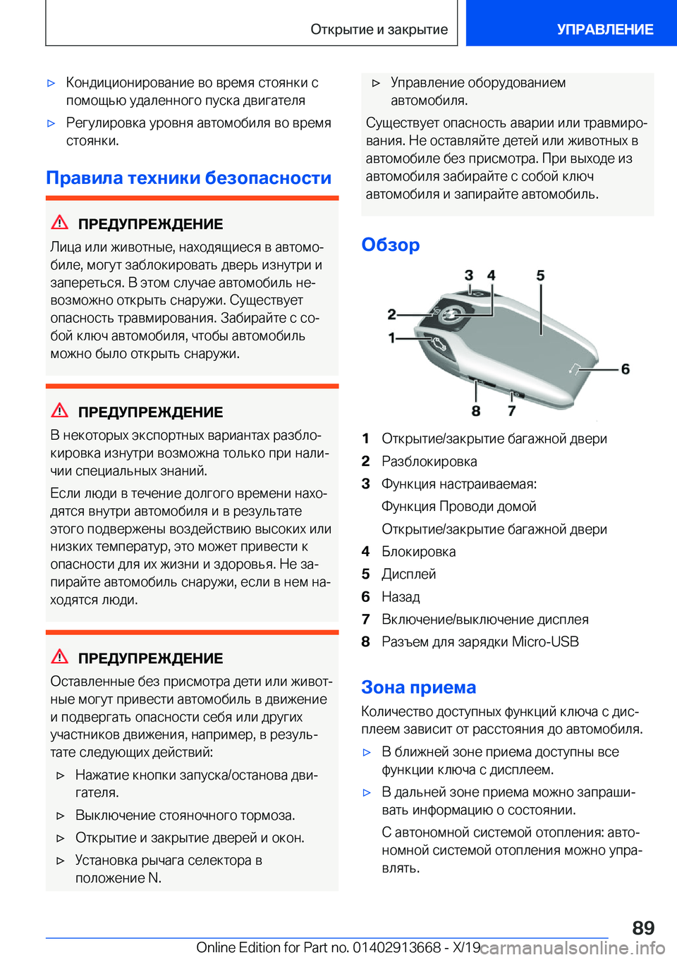 BMW X5 2020  Руково x 