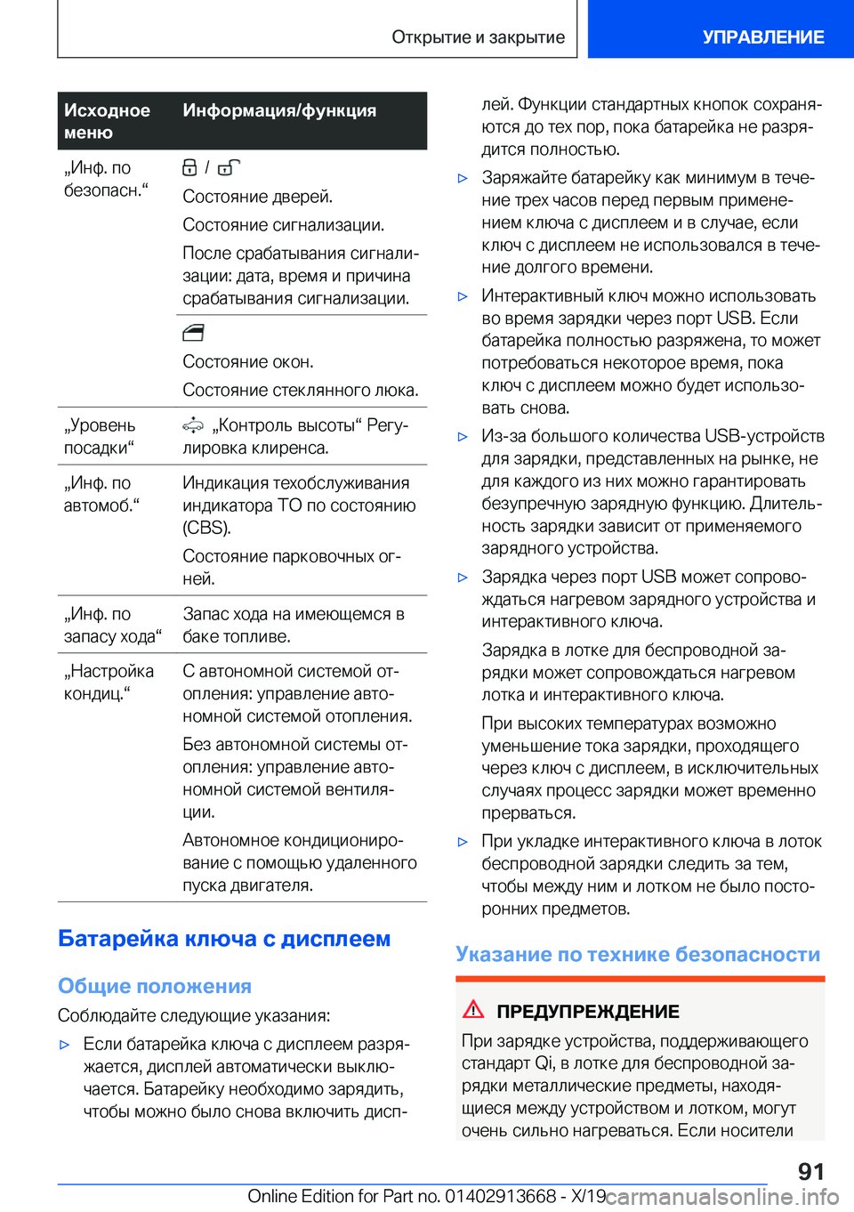BMW X5 2020  Руково 