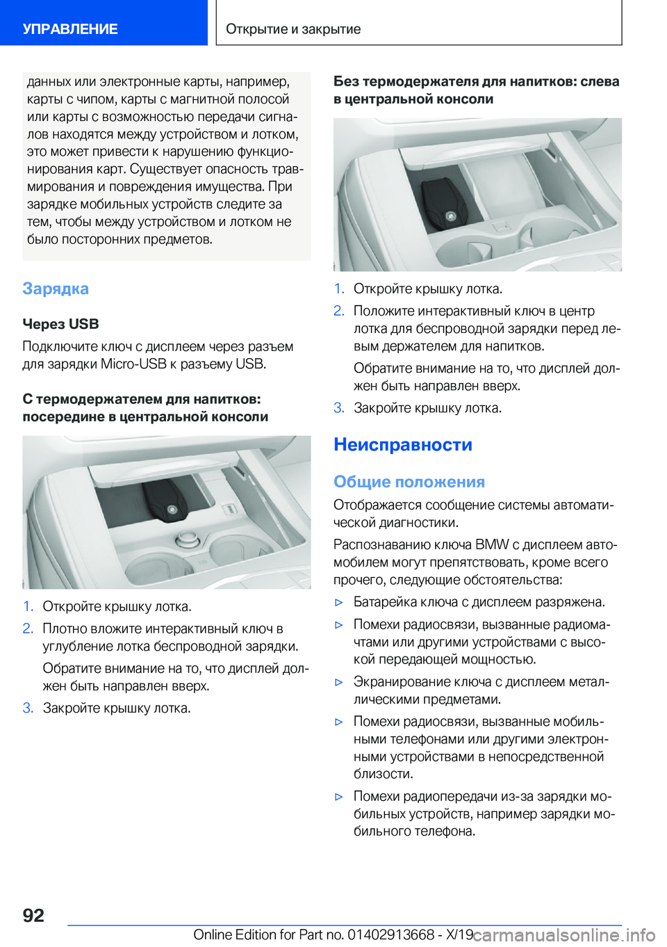 BMW X5 2020  Руково  