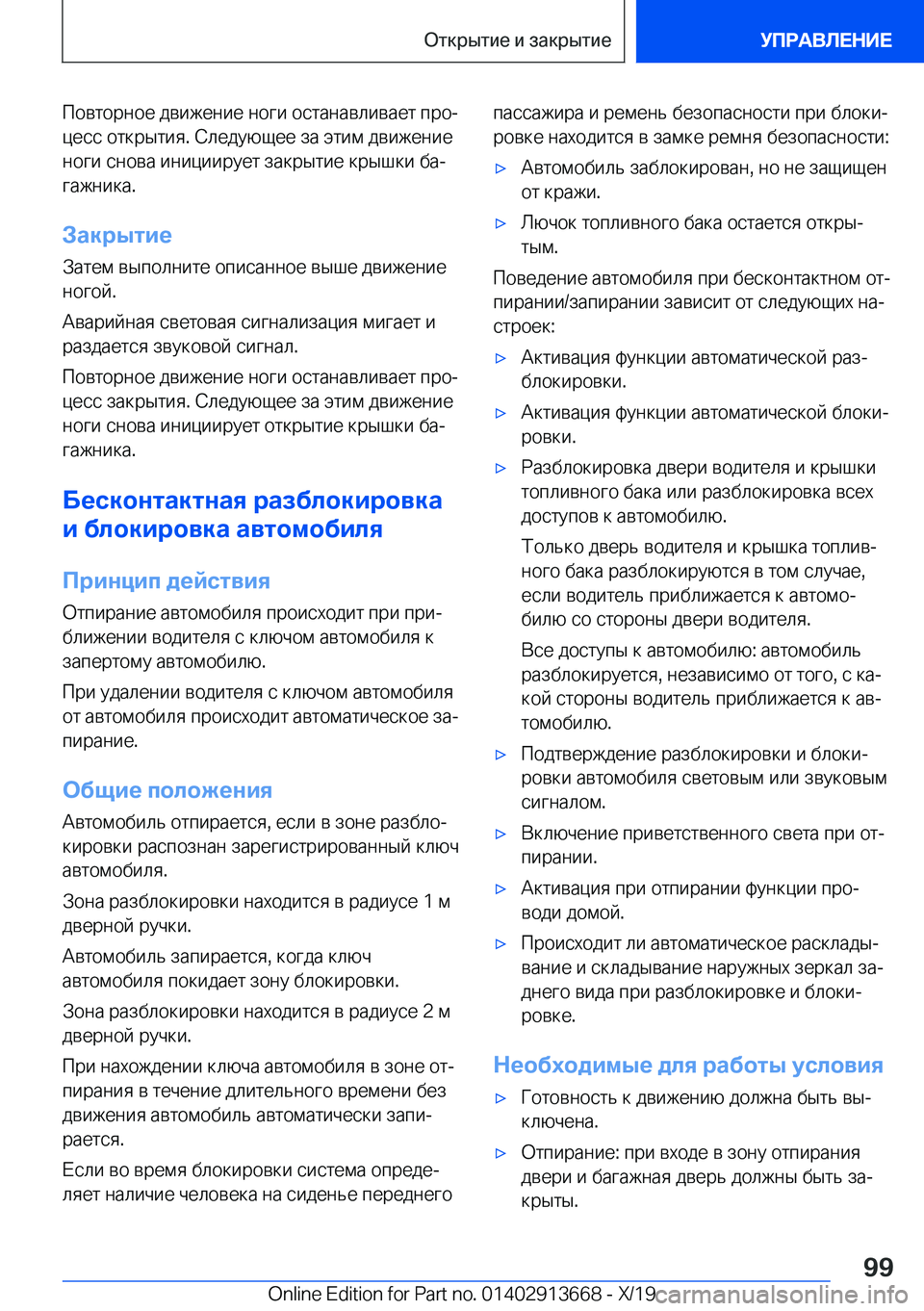 BMW X5 2020  Руково  
