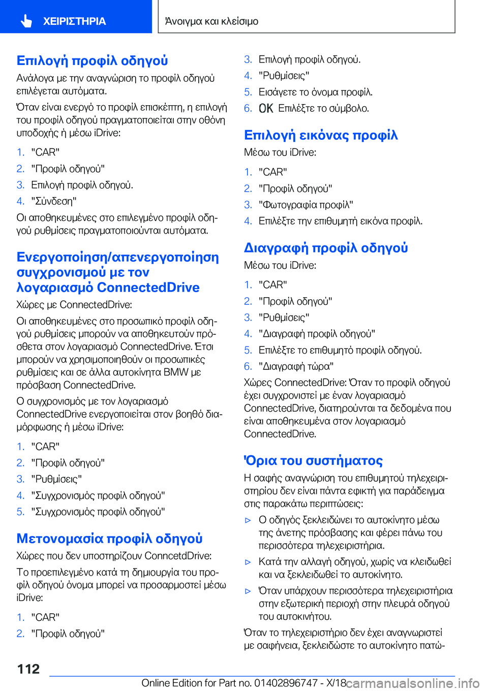 BMW X5 2019  ΟΔΗΓΌΣ ΧΡΉΣΗΣ (in Greek) Xc\^bup�cdbiR^�bvyubp
T`n^bus�_w�gy`�s`su`qd\fy�gb�cdbiR^�bvyubp
wc\^ouwgs\�shgo_sgs�.
Pgs`�wR`s\�w`wd