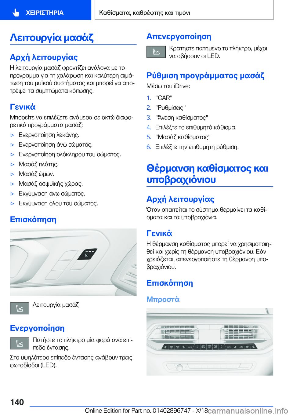 BMW X5 2019  ΟΔΗΓΌΣ ΧΡΉΣΗΣ (in Greek) ?w\gbhduRs�_sfnx
Tdjp�^w\gbhduRseZ�^w\gbhduRs�_sfnx�idb`gRxw\�s`n^bus�_w�gb
cdouds__s�u\s�gy�js^ndlfy
