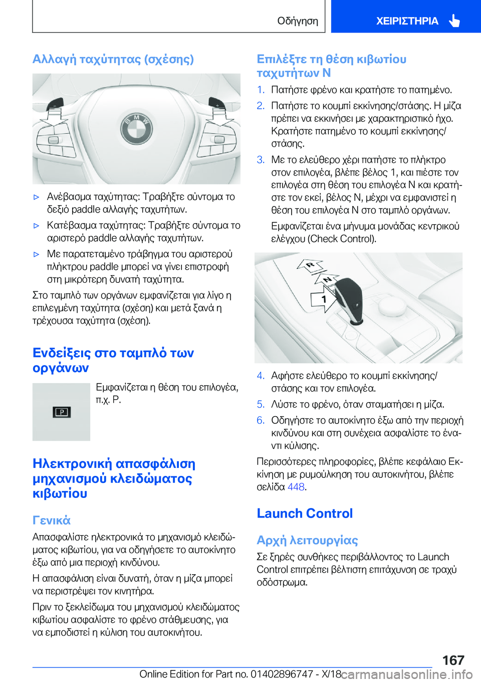 BMW X5 2019  ΟΔΗΓΌΣ ΧΡΉΣΗΣ (in Greek) T^^sup�gsjpgygse��(fjofye�)'xT`otsf_s�gsjpgygse�:�fdstpagw�fp`gb_s�gbvwa\o��p�a�d�d�l�e�s^^supe�gsjhgpgl`�.'