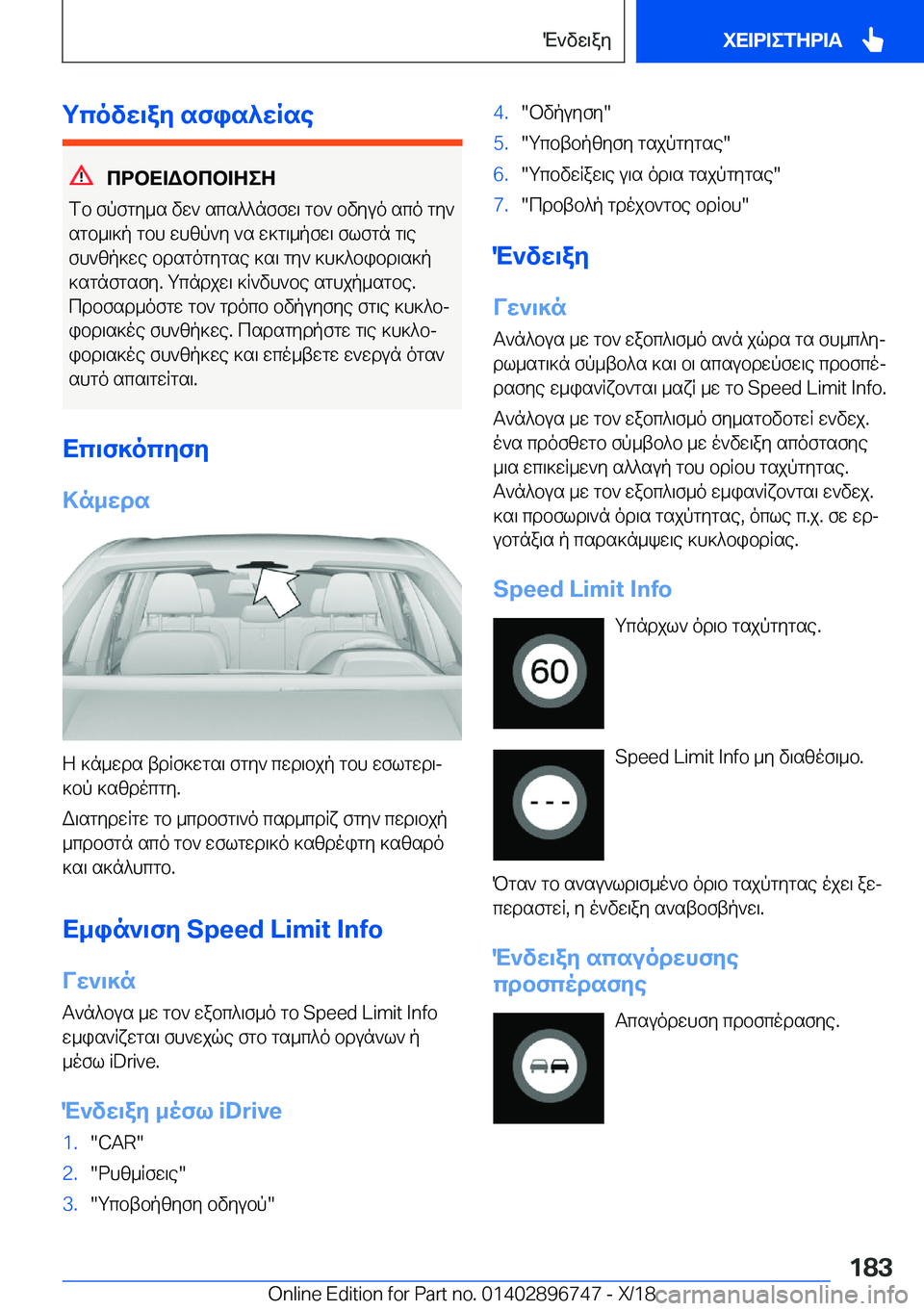 BMW X5 2019  ΟΔΗΓΌΣ ΧΡΉΣΗΣ (in Greek) gcovw\ay�sfis^wRse
cdbX=Wbcb=ZeZ
fb�fpfgy_s�vw`�scs^^nffw\�gb`�bvyuo�sco�gy`
sgb_\]p�gbh�whzp`y�`s�w]